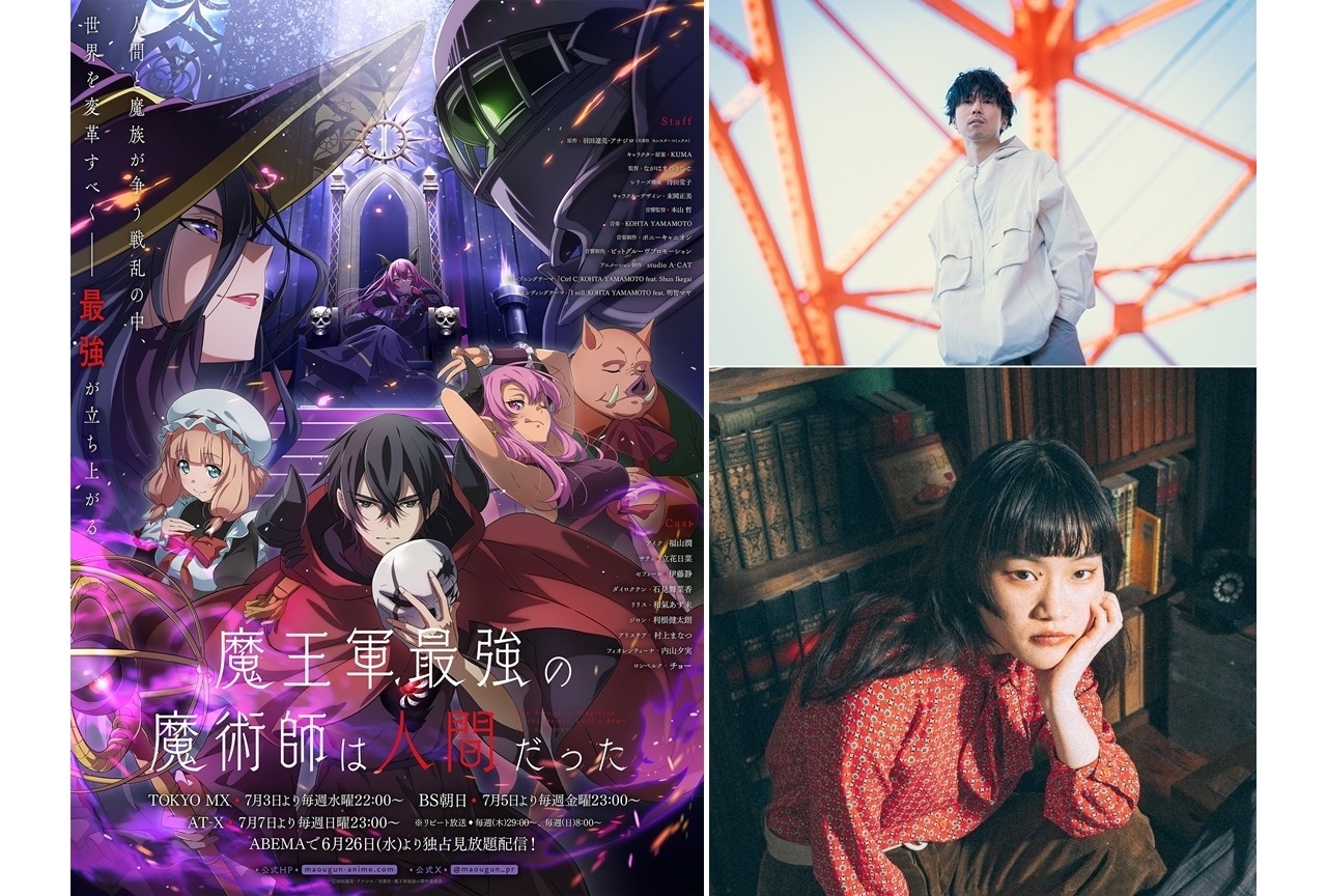 夏アニメ『魔王軍最強の魔術師は人間だった』本PV第2弾公開