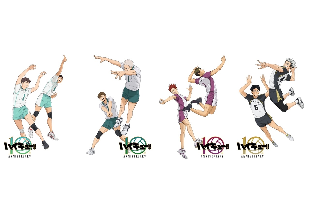アニメ『ハイキュー!!』10周年プロジェクト 4校の新イラストが公開