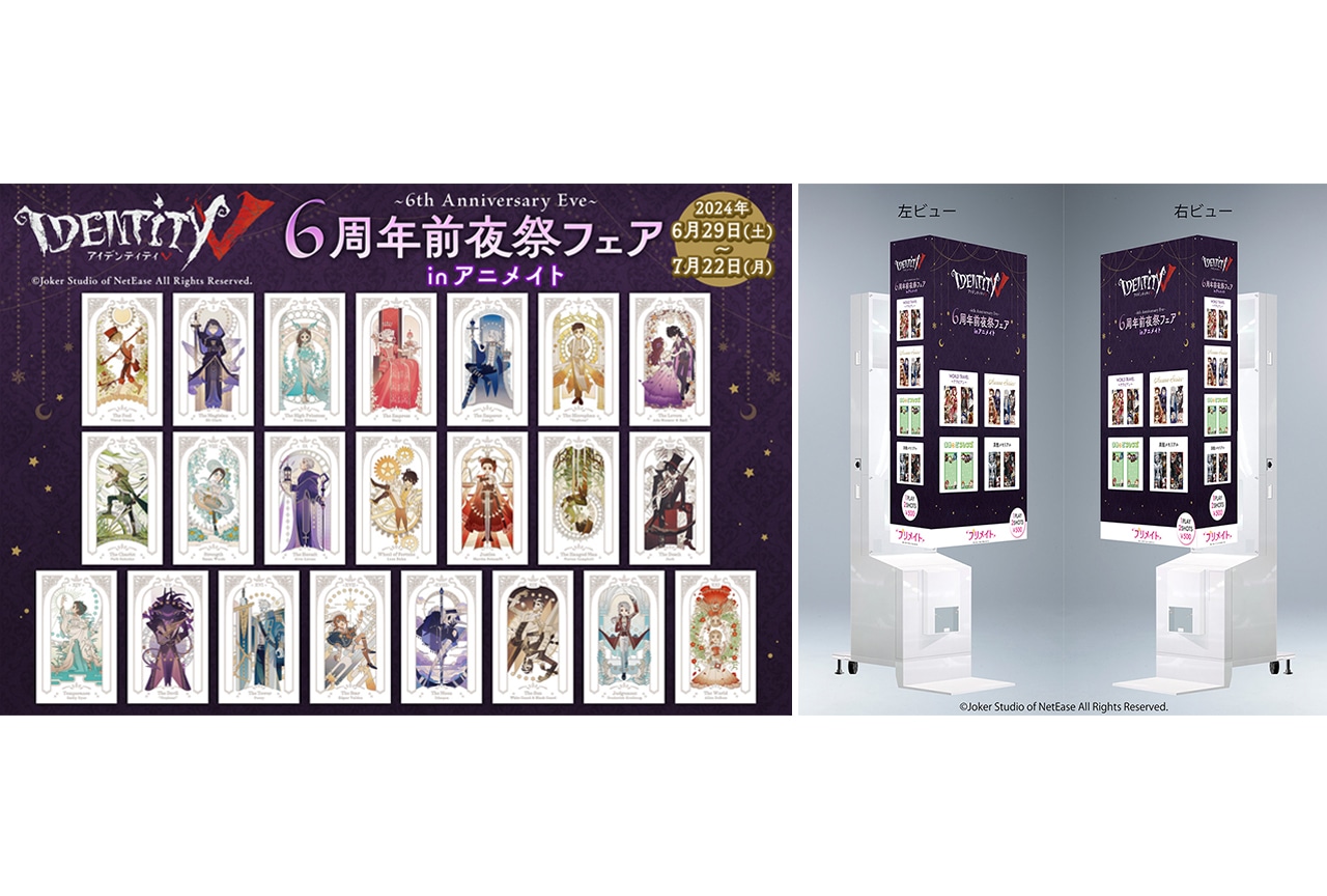 『第五人格』6周年前夜祭フェア＆ミュージアムが6/29〜開催中！