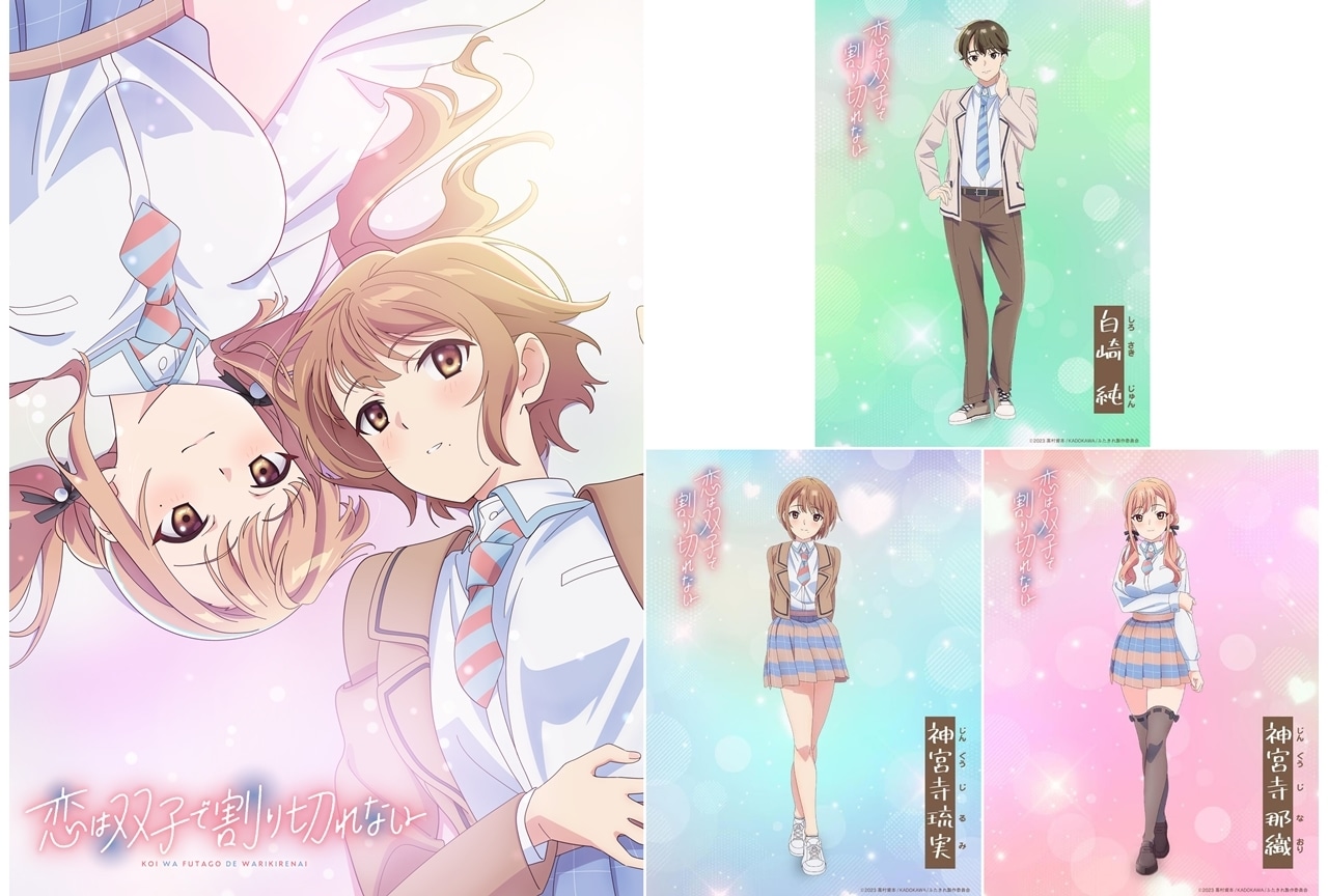 『ふたきれ』新規描き下ろしキャラクターイラスト公開！最新の放送・配信情報も発表