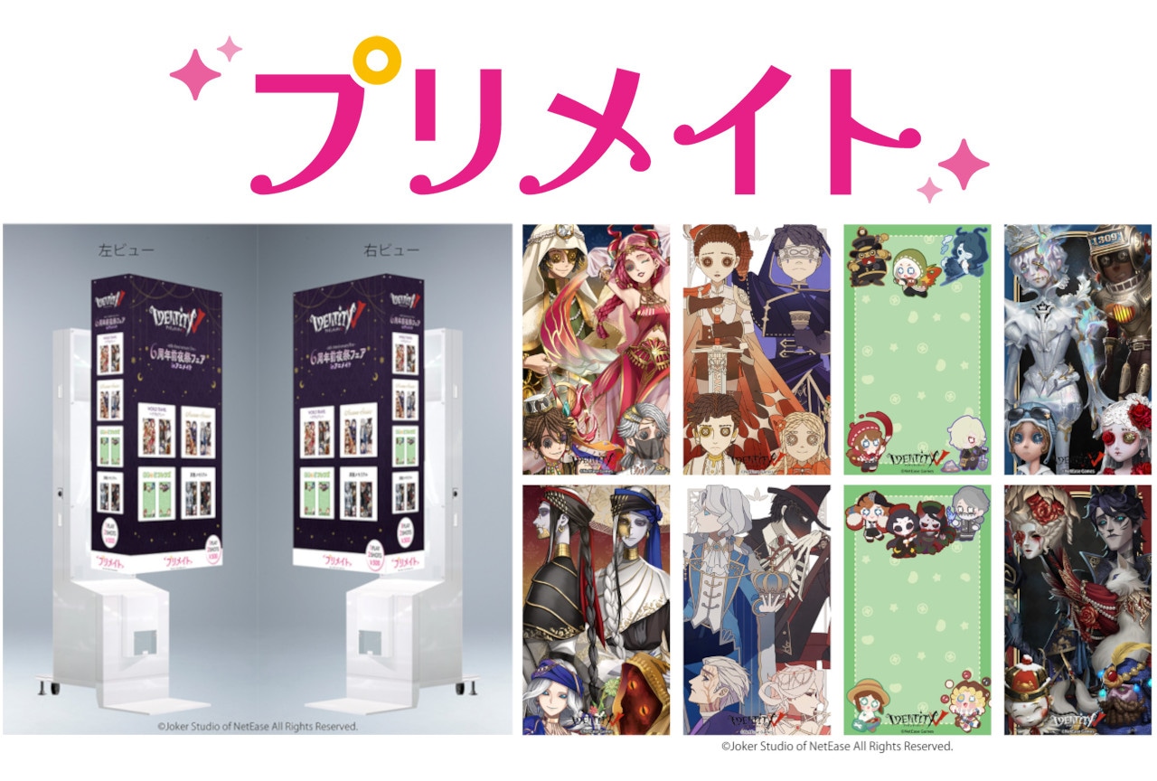 新作プリ機・プリメイト第1弾デザイン『第五人格』6/29より稼働