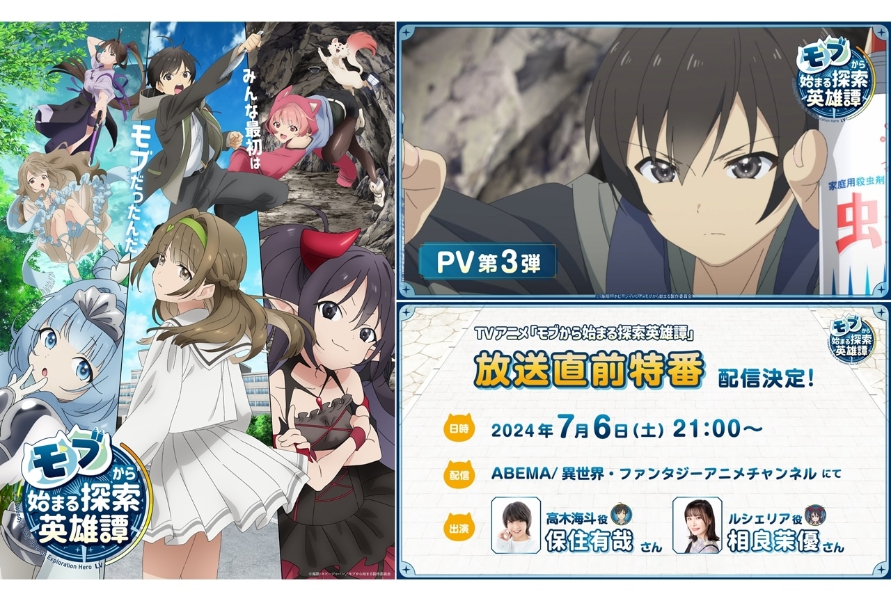 『モブから』キービジュアル第2弾＆PV第3弾公開！放送直前特番が放送決定