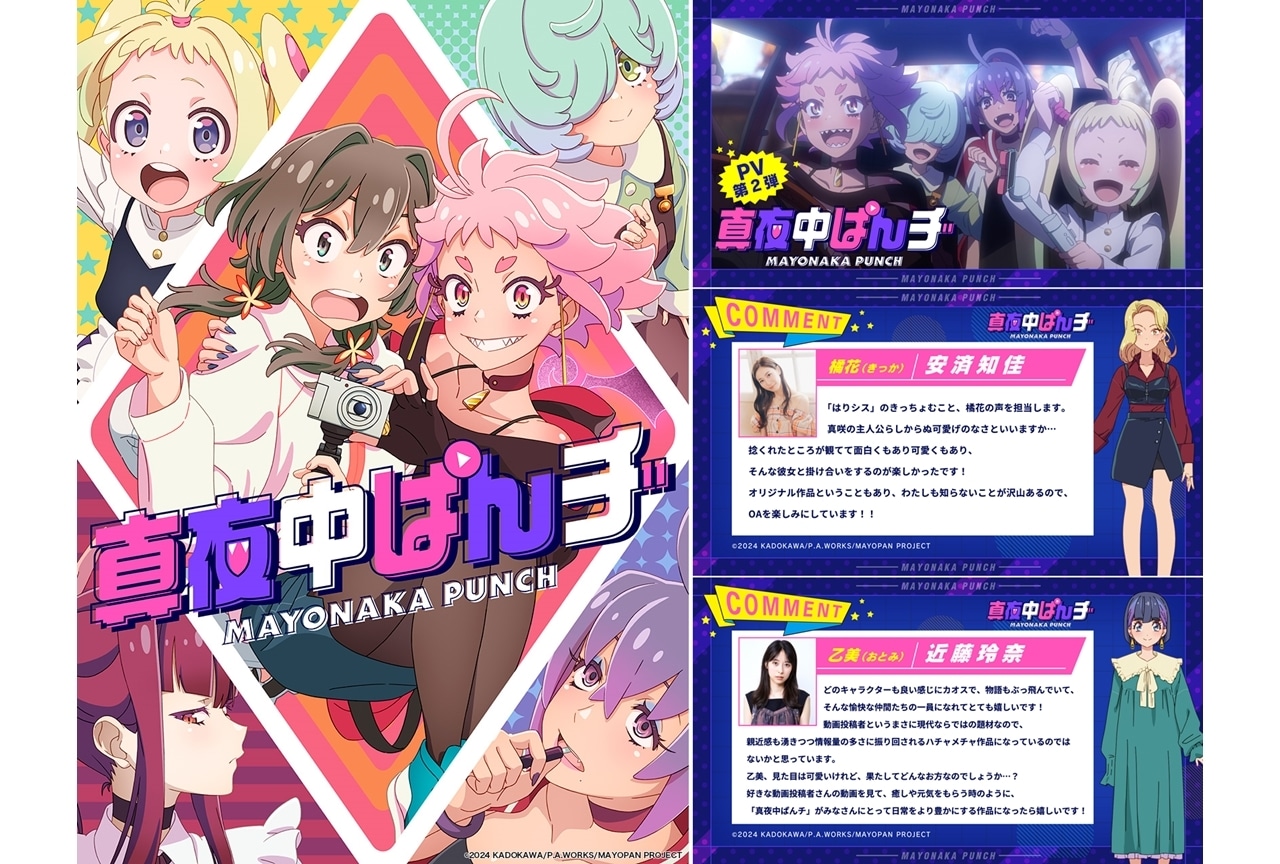 『真夜中ぱんチ』7/8放送スタート、追加声優に安済知佳・近藤玲奈
