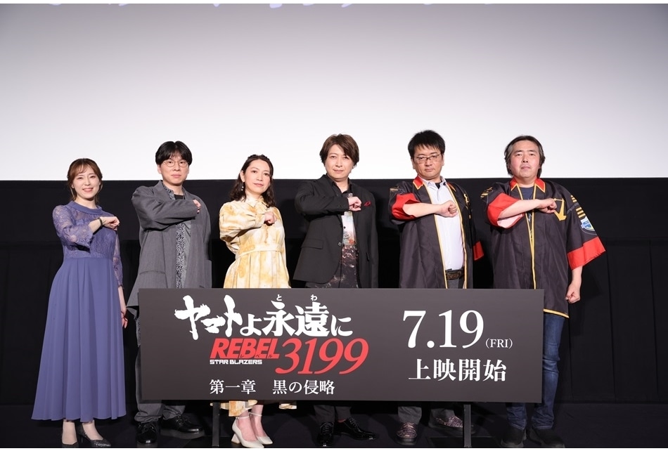 『ヤマトよ永遠に REBEL3199』第一章、完成披露舞台挨拶公式レポート！