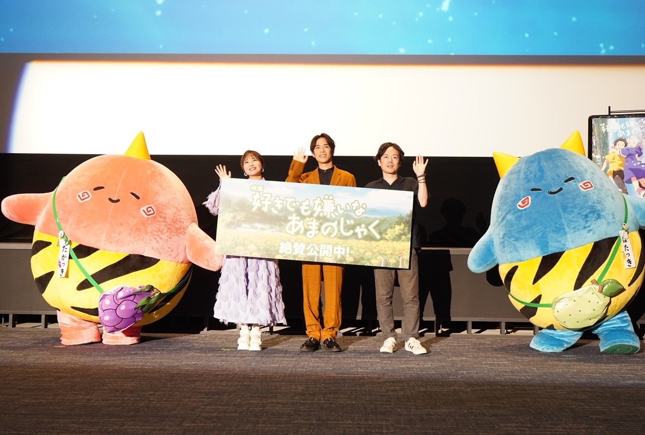 『好きでも嫌いなあまのじゃく』小野賢章、富田美憂ら登壇舞台挨拶の公式レポ