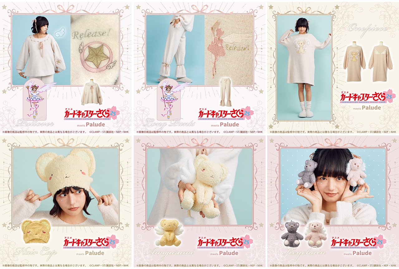 『CCさくら』ルームウェア&グッズがアニメイト通販にて予約受付中