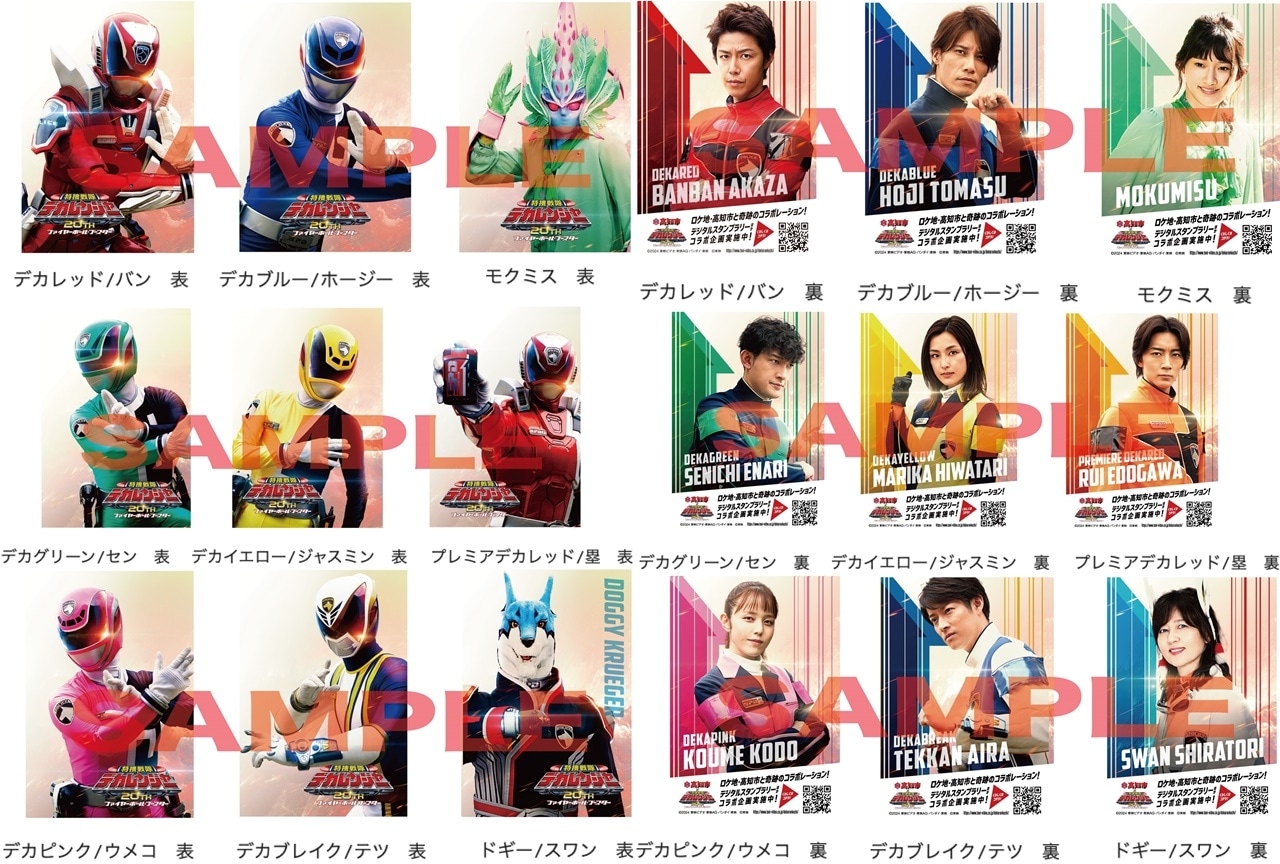 『特捜戦隊デカレンジャー20th ファイヤーボール・ブースター』入場者プレゼント情報解禁