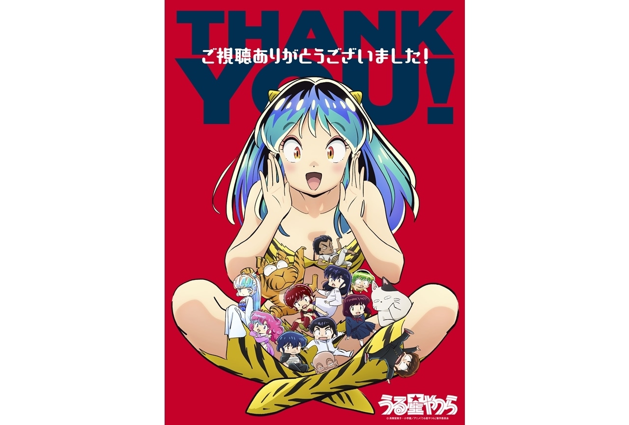 『うる星やつら』THANK YOU!ビジュアル、神谷浩史・上坂すみれのコメント公開