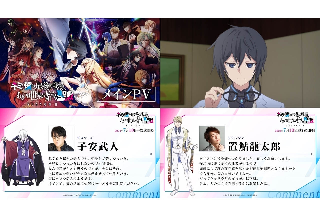 『キミ戦2』第1話先行場面カット＆あらすじ、追加声優に子安武人・置鮎龍太郎