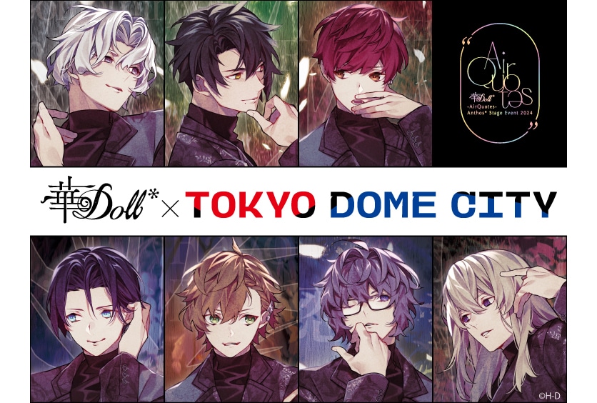 『華Doll*』イベント開催を祝して東京ドームシティとコラボ実施