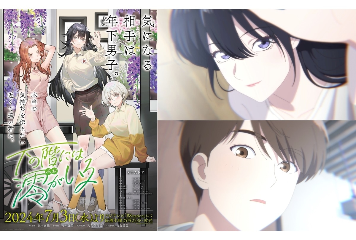 『下の階には澪がいる』7/3放送｜本PV、キービジュほか到着