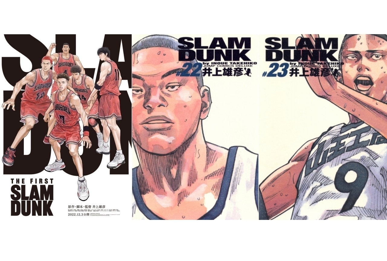 『THE FIRST SLAM DUNK』で描かれた山王戦とは?