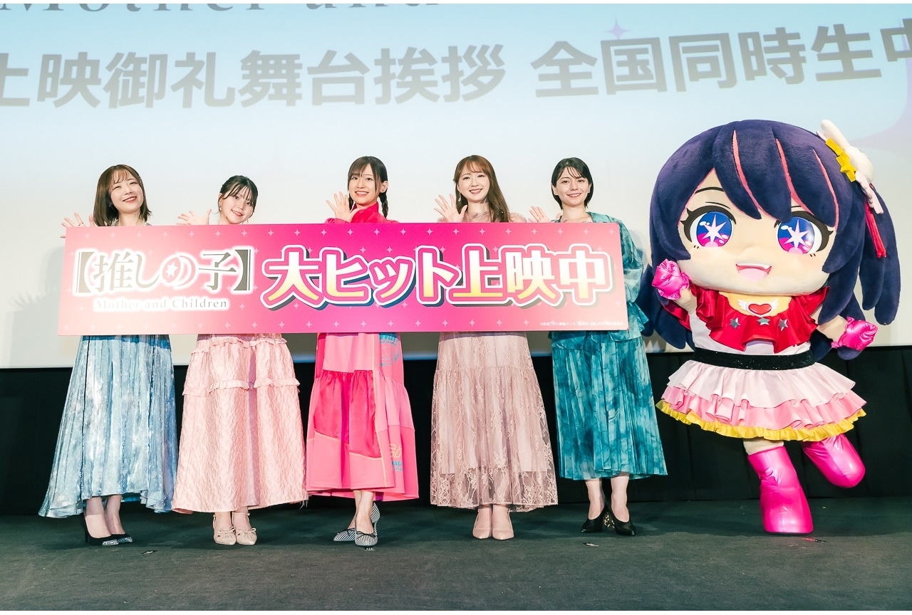 『【推しの子】Mother and Children』復活上映御礼舞台挨拶レポート