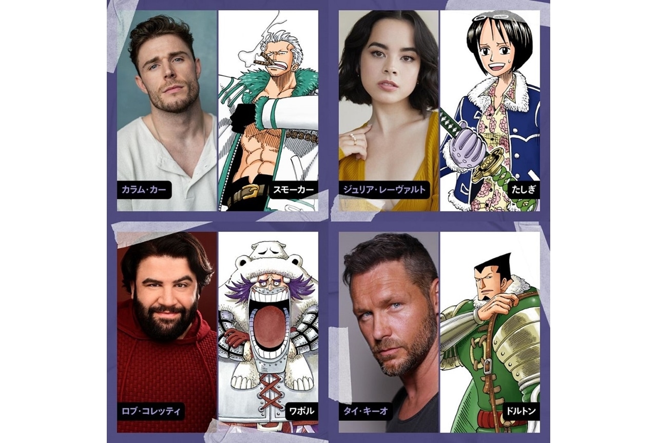 実写ドラマ『ONE PIECE』シーズン2、麦わらの一味と因縁のあるキャラのキャスト決定！