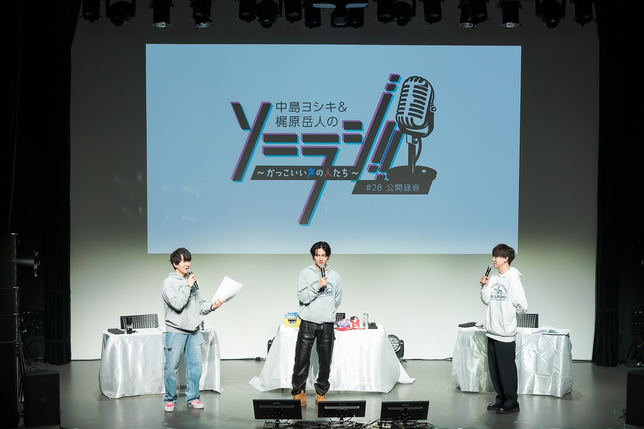 『ソニラジ!!公開録音イベント』レポート|中島ヨシキ・梶原岳人・武内駿輔登壇