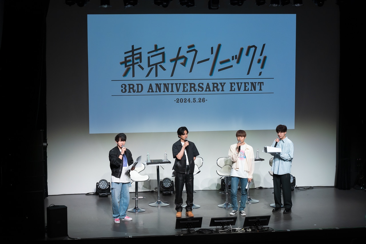 「カラソニ3周年記念イベント」レポート｜梶原岳人・中島ヨシキ・武内駿輔・上村祐翔登壇