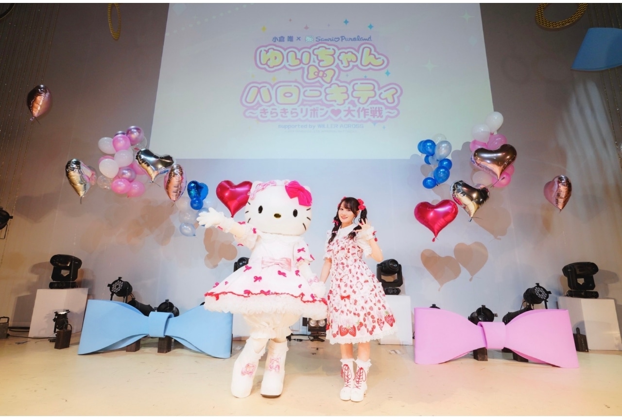 「小倉唯×サンリオピューロランドコラボイベント」公式レポート