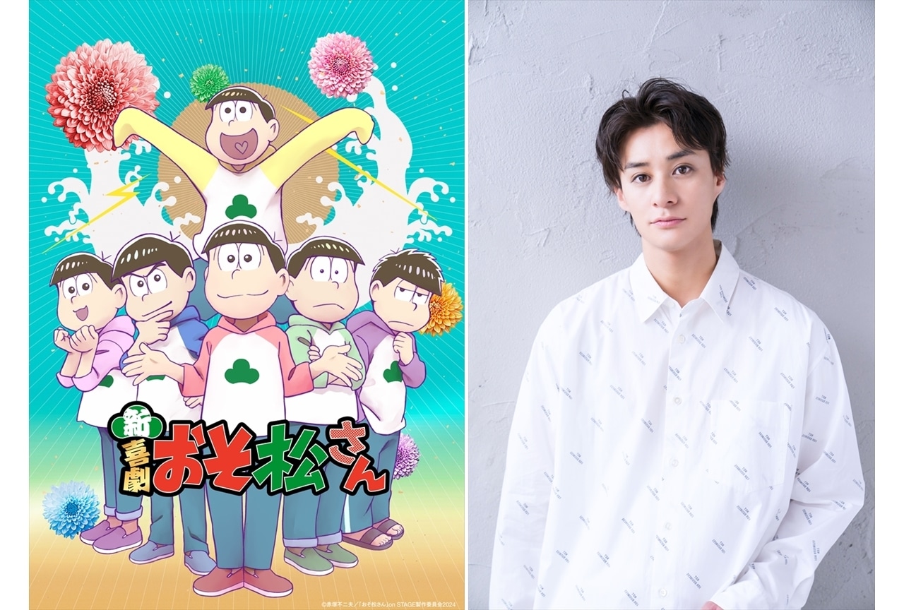 新・喜劇「おそ松さん」お祝いアニメイラスト公開、コラボ映像も解禁！