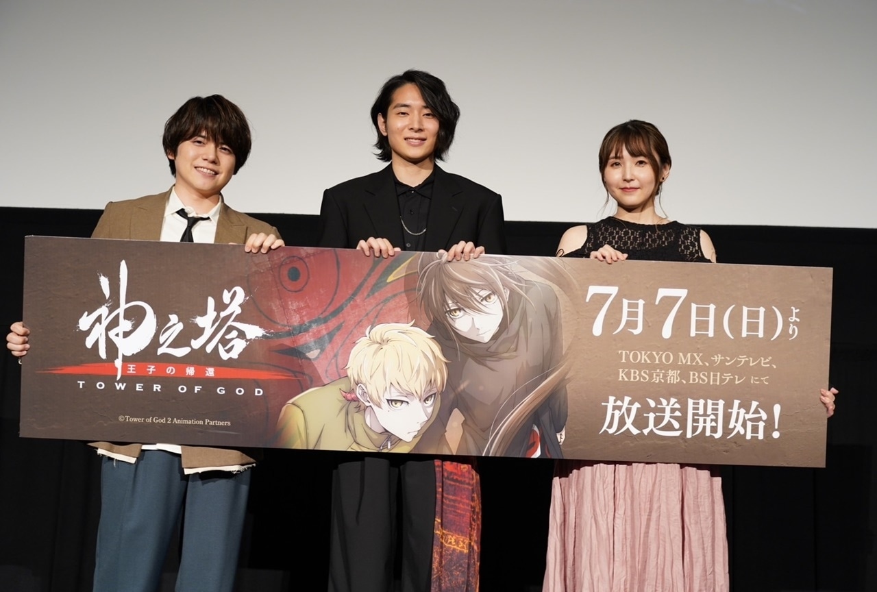 夏アニメ『神之塔』第2期 先行上映会公式レポ|市川太一、内田雄馬ら登壇