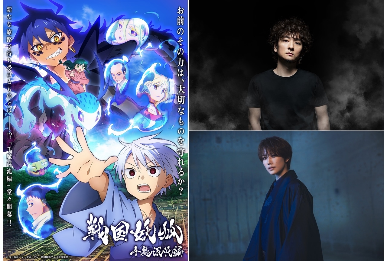 『戦国妖狐 千魔混沌編』OP＆EDテーマ発表、松岡禎丞ら追加声優3名も解禁