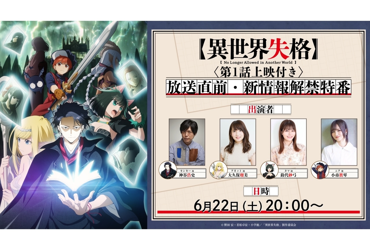 夏アニメ『異世界失格』主題歌を伊東歌詞太郎、前島麻由が担当