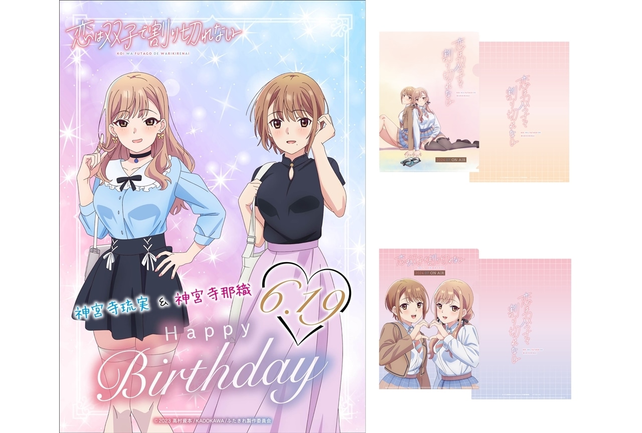 『ふたきれ』琉実＆那織の誕生日記念イラスト公開！献血コラボがスタート