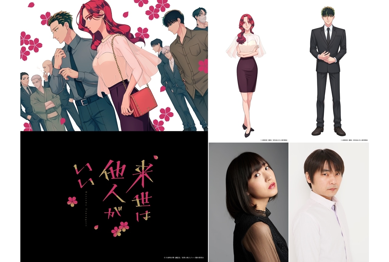 『来世は他人がいい』2024年10月放送決定、出演声優に上田瞳・石田彰