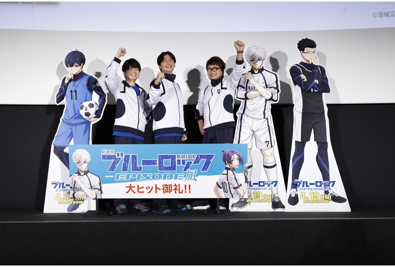 『劇場版ブルーロック』フィナーレ舞台挨拶付き応援上映会公式レポート