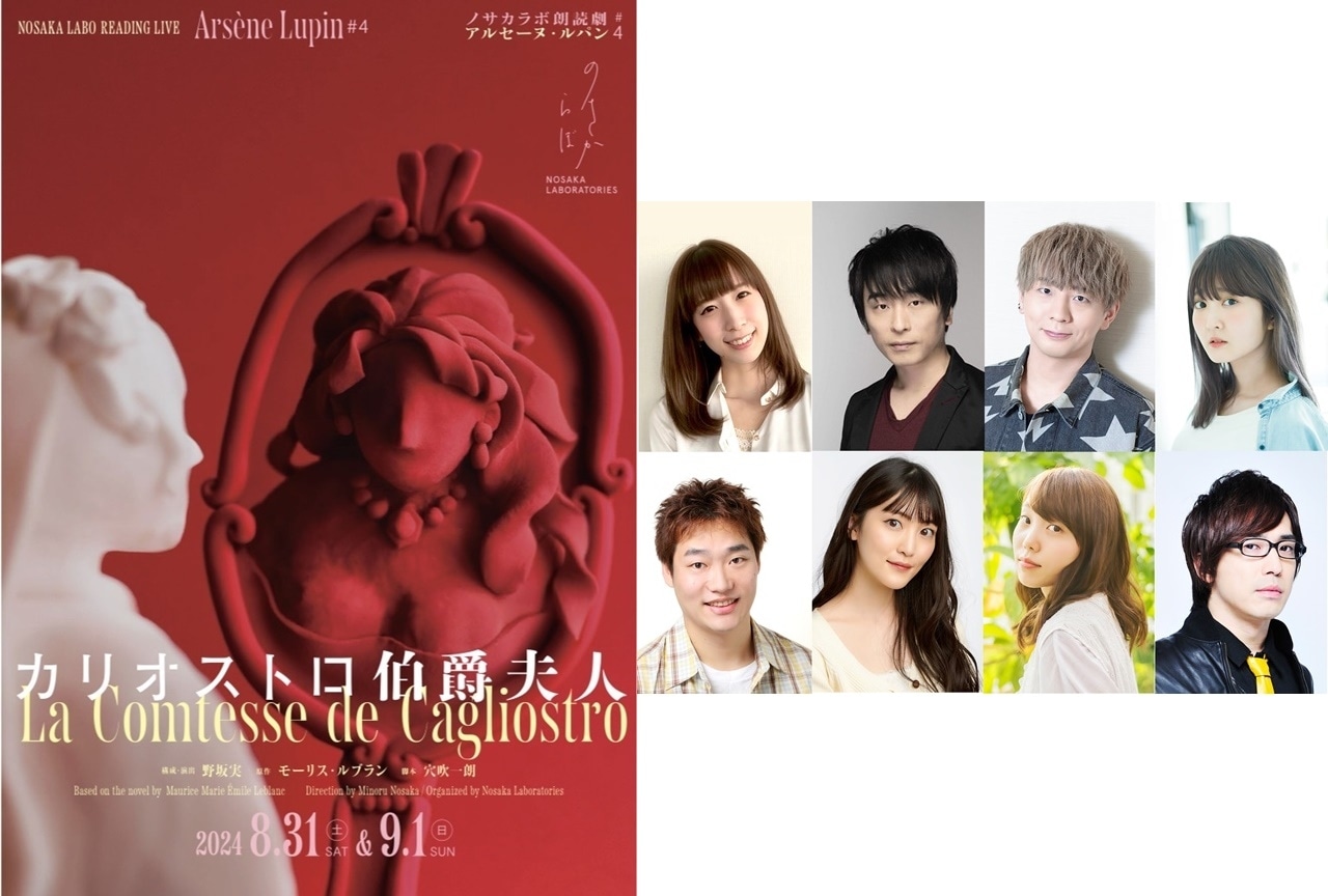 朗読劇「アルセーヌ・ルパン」第4弾キャストに関智一、木村良平、小清水亜美ら