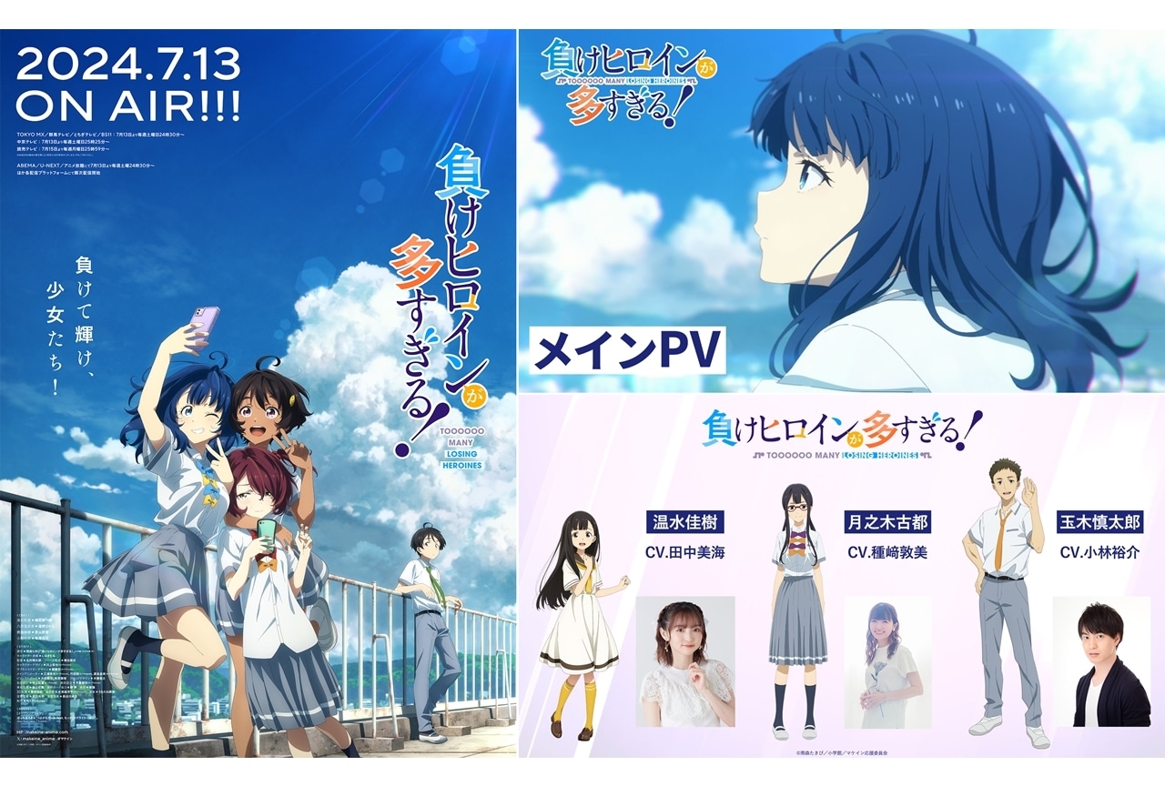 『マケイン』7/13放送/配信スタート、追加声優に田中美海・種﨑敦美・小林裕介