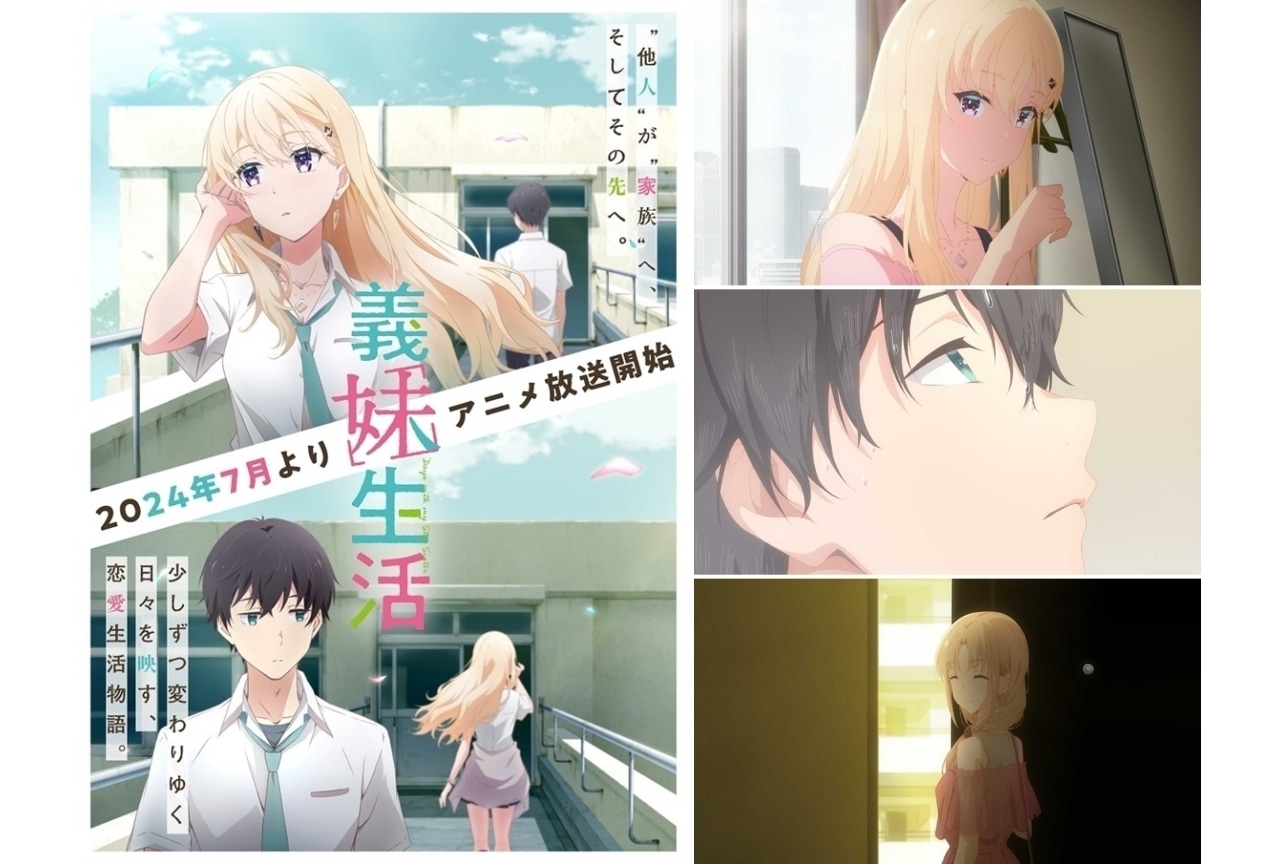 『義妹生活』キャラクター一覧・情報まとめ