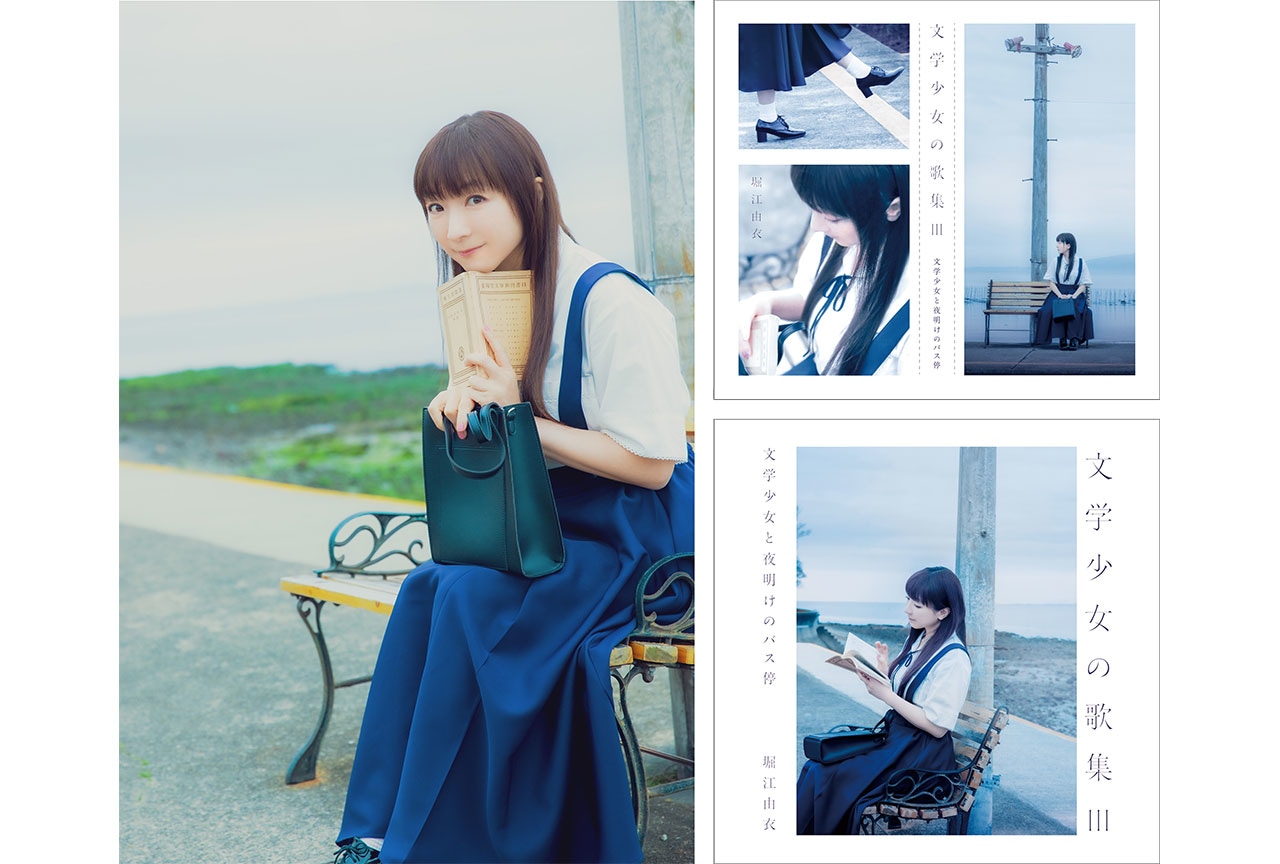 堀江由衣新アルバム｜切なくてエモい夏を多彩に表現【インタビュー】