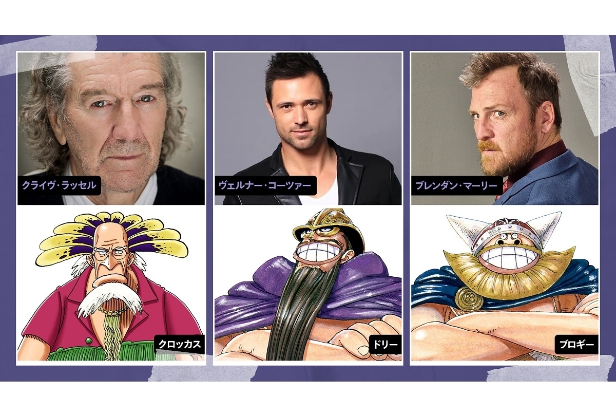 実写ドラマ『ONE PIECE』シーズン2、スケールの大きいキャラたちの新キャスト決定