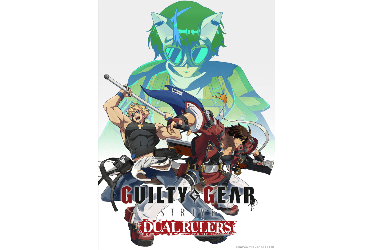 『ギルティギア』シリーズ初のTVアニメ化が決定｜制作はサンジゲン