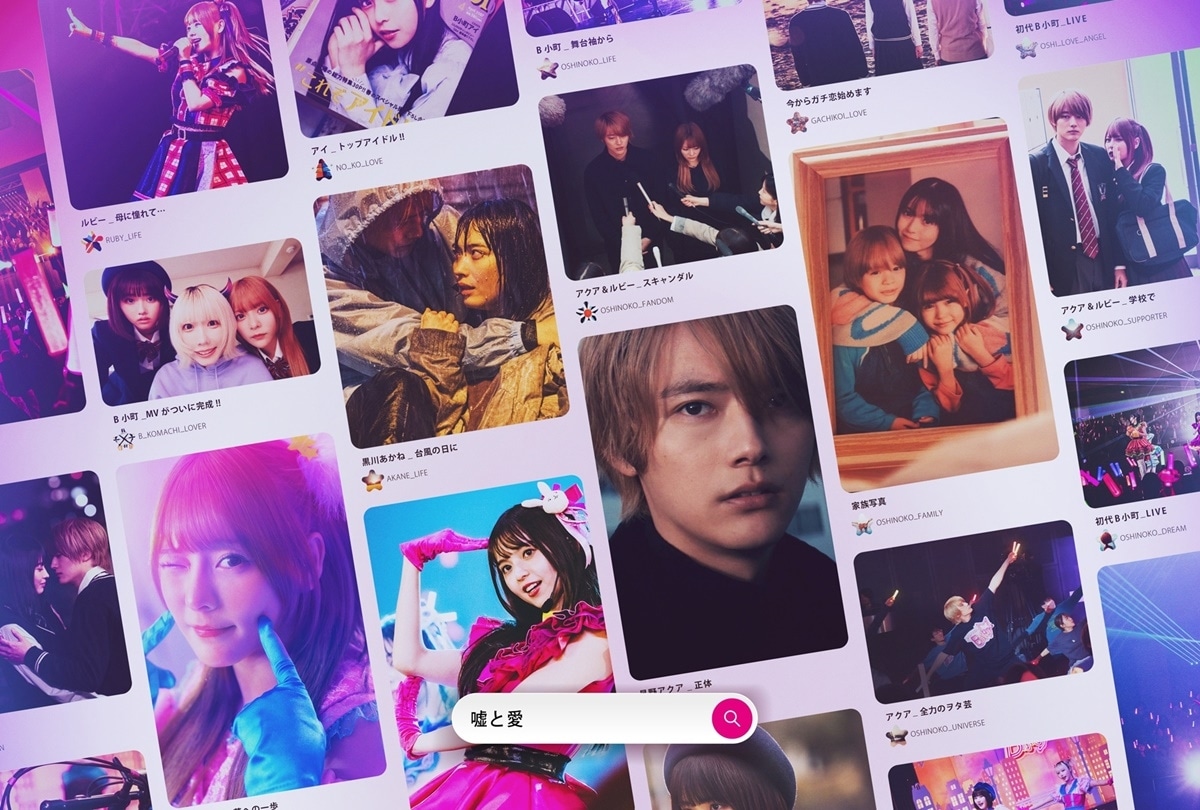 【推しの子】実写ドラマ11/28配信、映画12/20全国公開