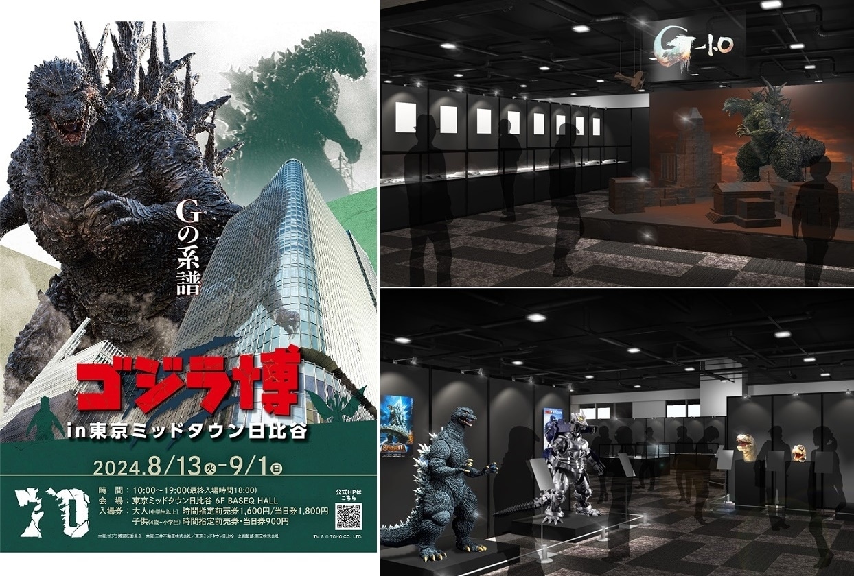 『ゴジラ』シリーズ70周年を記念した「ゴジラ博」開催決定