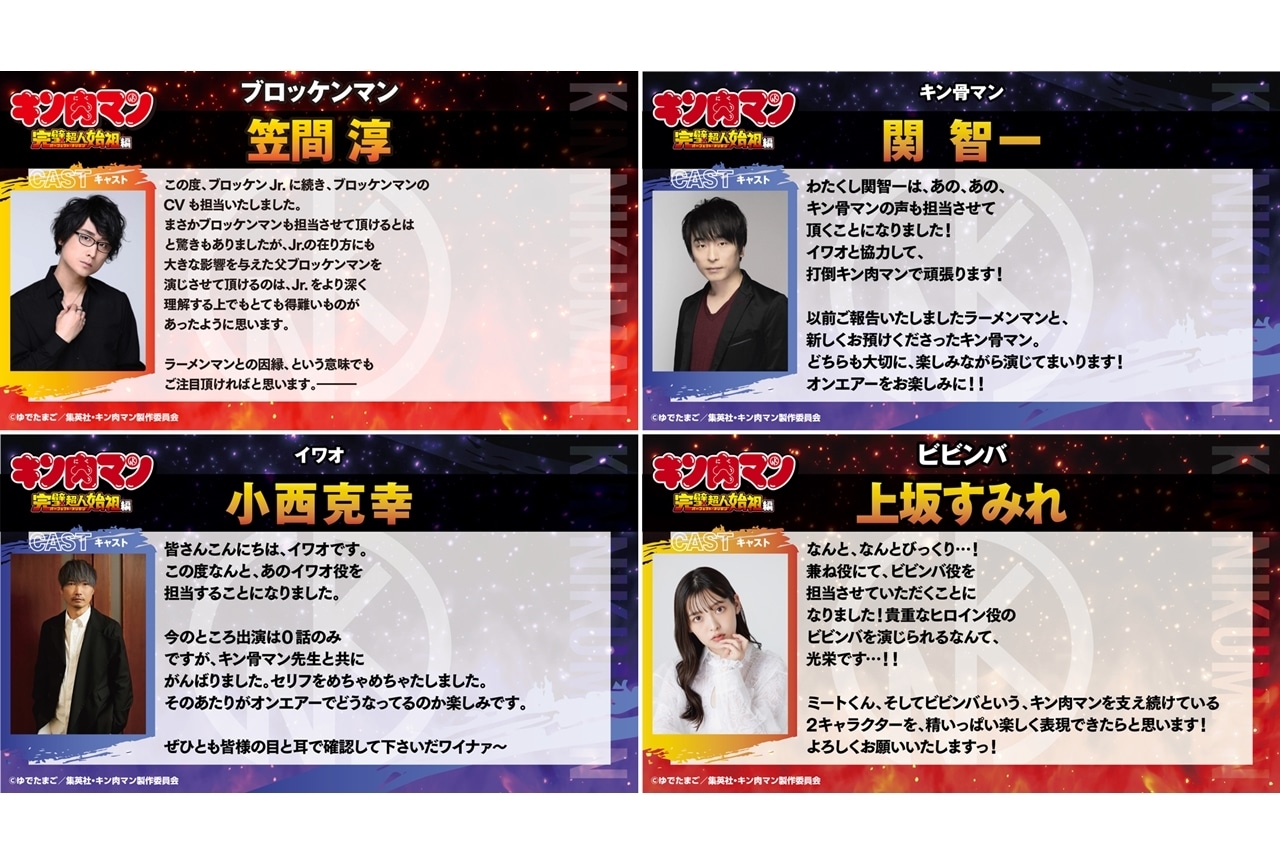 『キン肉マンアニメ』ブロッケンマン・キン骨マン・イワオ・ビビンバの声優決定！