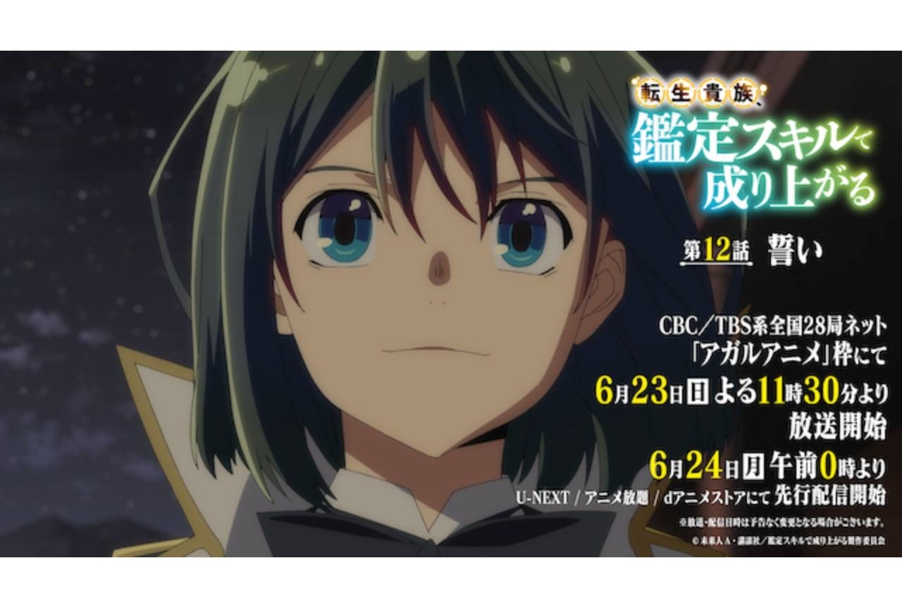 『鑑定スキル』第12話（最終回）「誓い」先行場面カット＆あらすじ