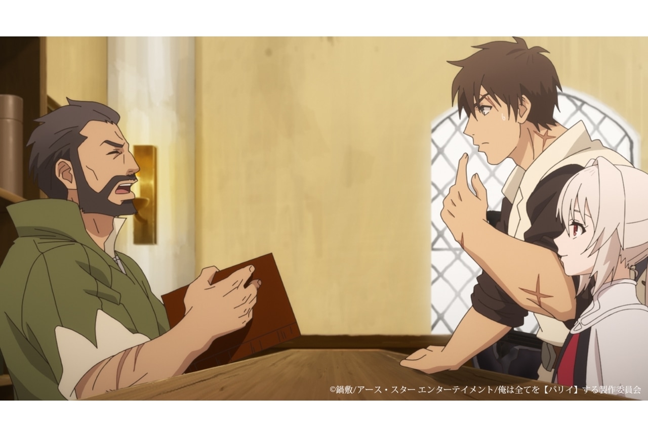 『パリイする』第4話先行カット＆あらすじ