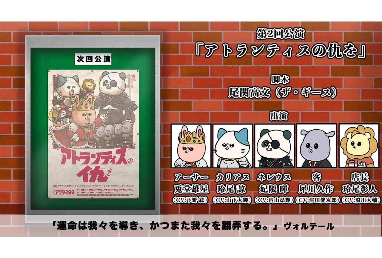 『現代誤訳』第2回公演「アトランティスの仇を」あらすじ&先行カット