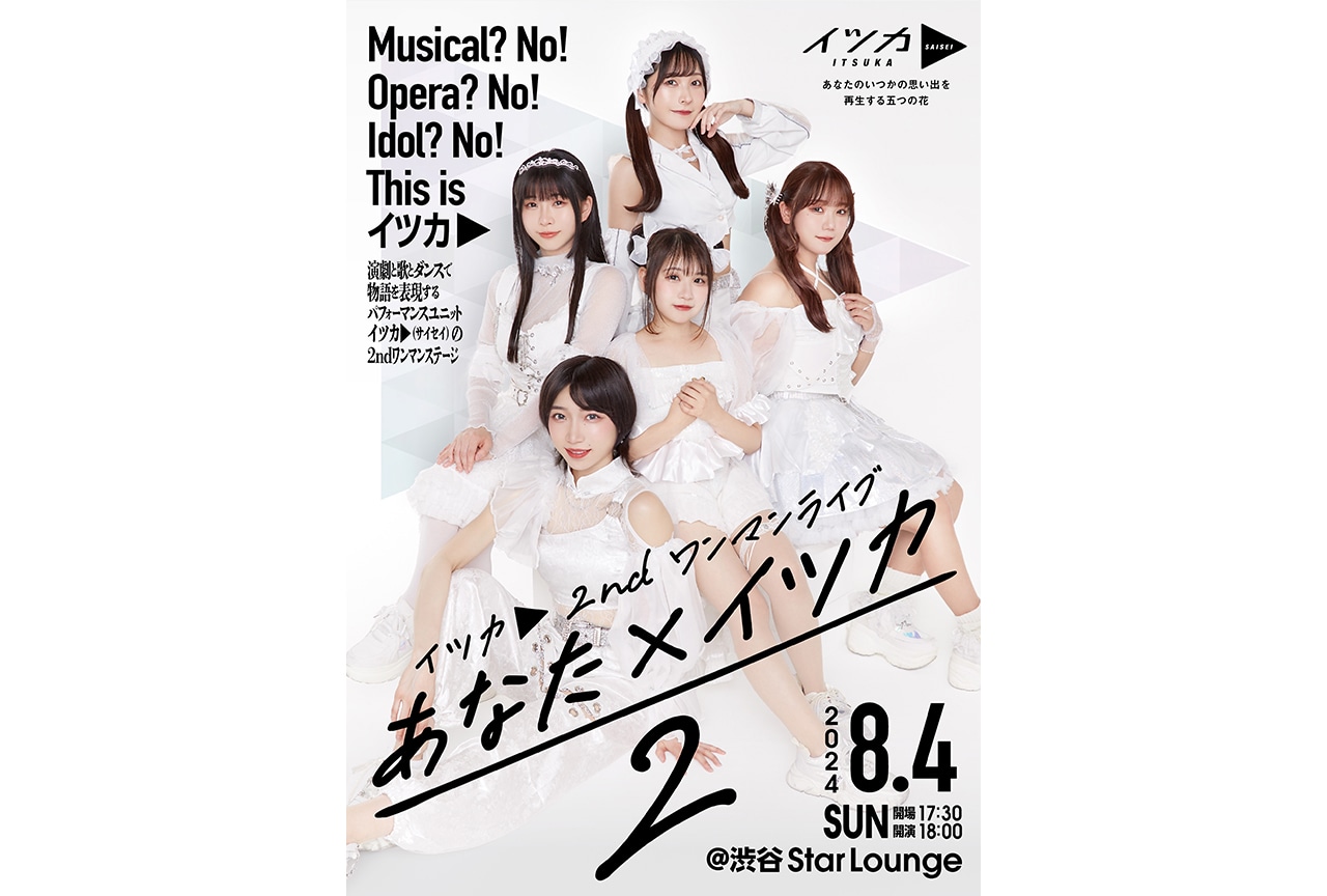 イツカ▶2ndワンマンライブ「あなた×イツカ／2」8/4開催！