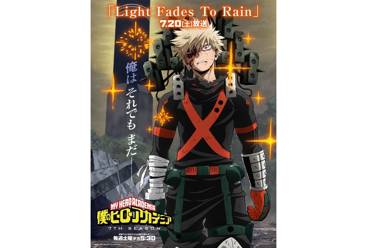 『僕のヒーローアカデミア』7期 爆豪勝己新ビジュアル解禁