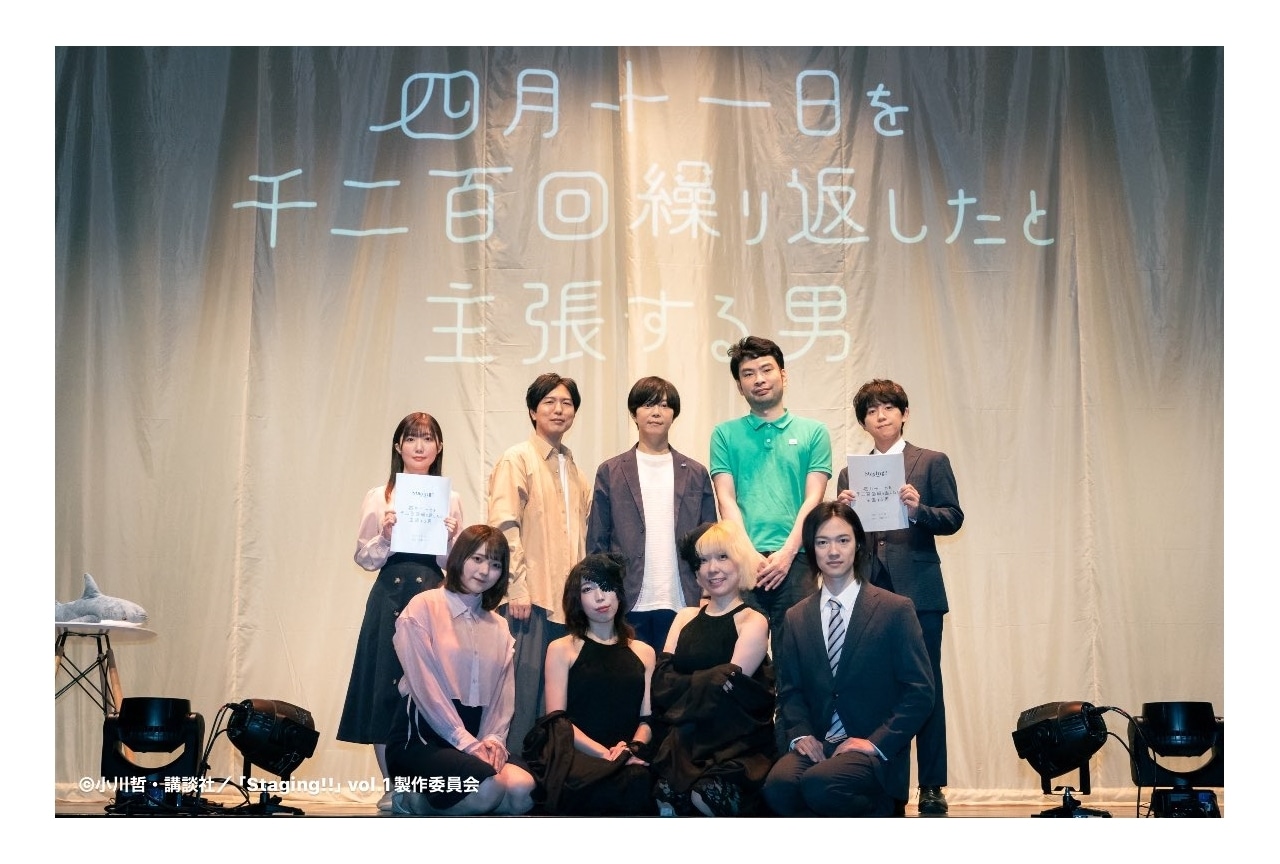 山下大輝、諸星すみれ出演の朗読劇「四月十一日を千二百回繰り返したと主張する男」公演写真到着