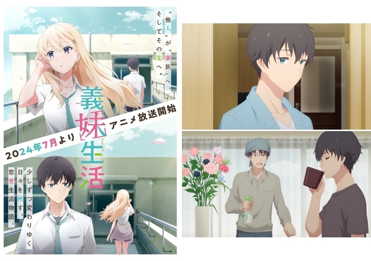 『義妹生活』浅村悠太の情報まとめ