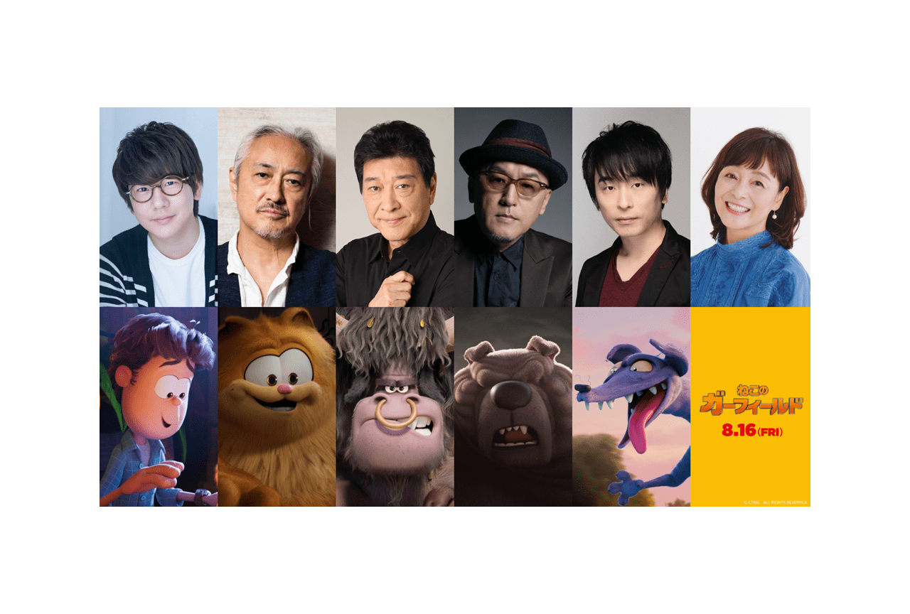 『ねこのガーフィールド』吹替声優に花江夏樹、山路和弘、関智一ら