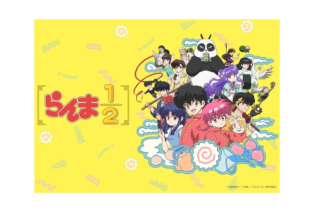 “完全新作的”アニメ『らんま1/2』⼭⼝勝平らがメインキャスト続投