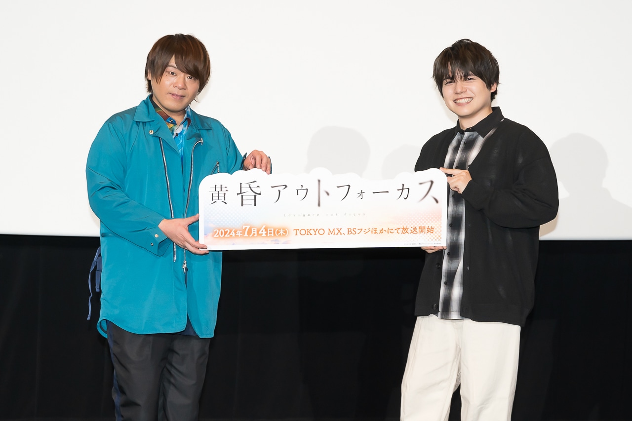 松岡禎丞&内田雄馬が『黄昏アウトフォーカス』先行上映会で仲良し全開トーク!?【レポート】