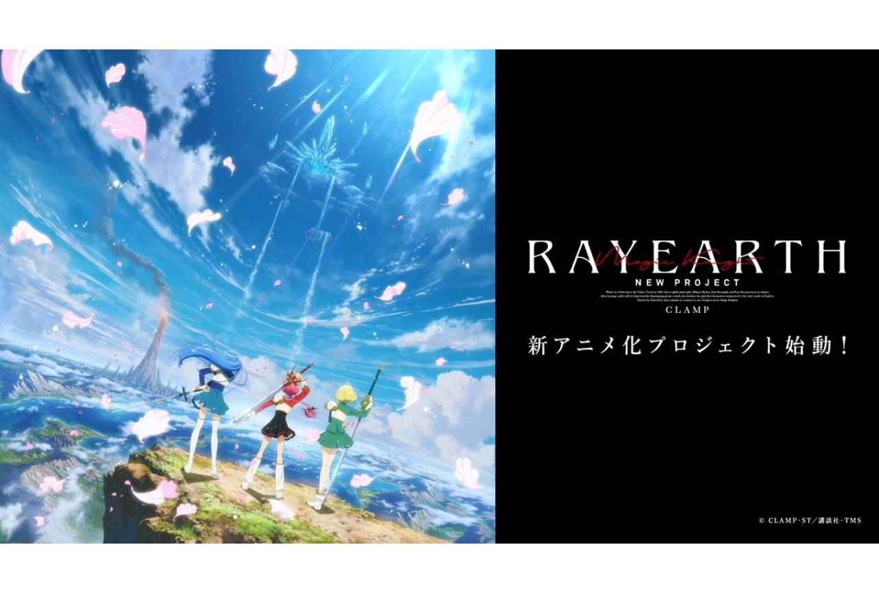 CLAMP作品『魔法騎士レイアース』新アニメ化決定