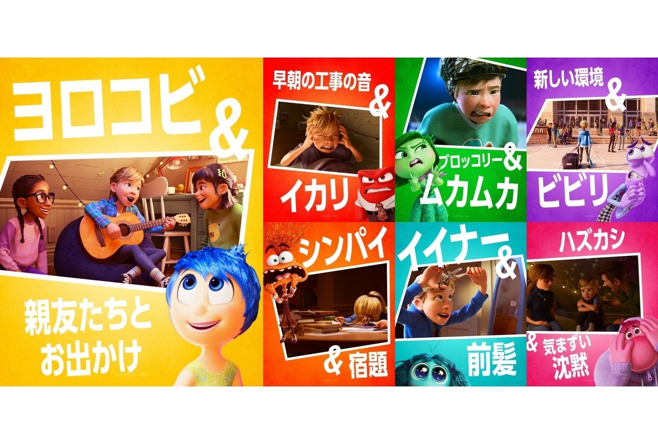 『インサイド・ヘッド２』新ビジュアル＆特別予告映像が解禁