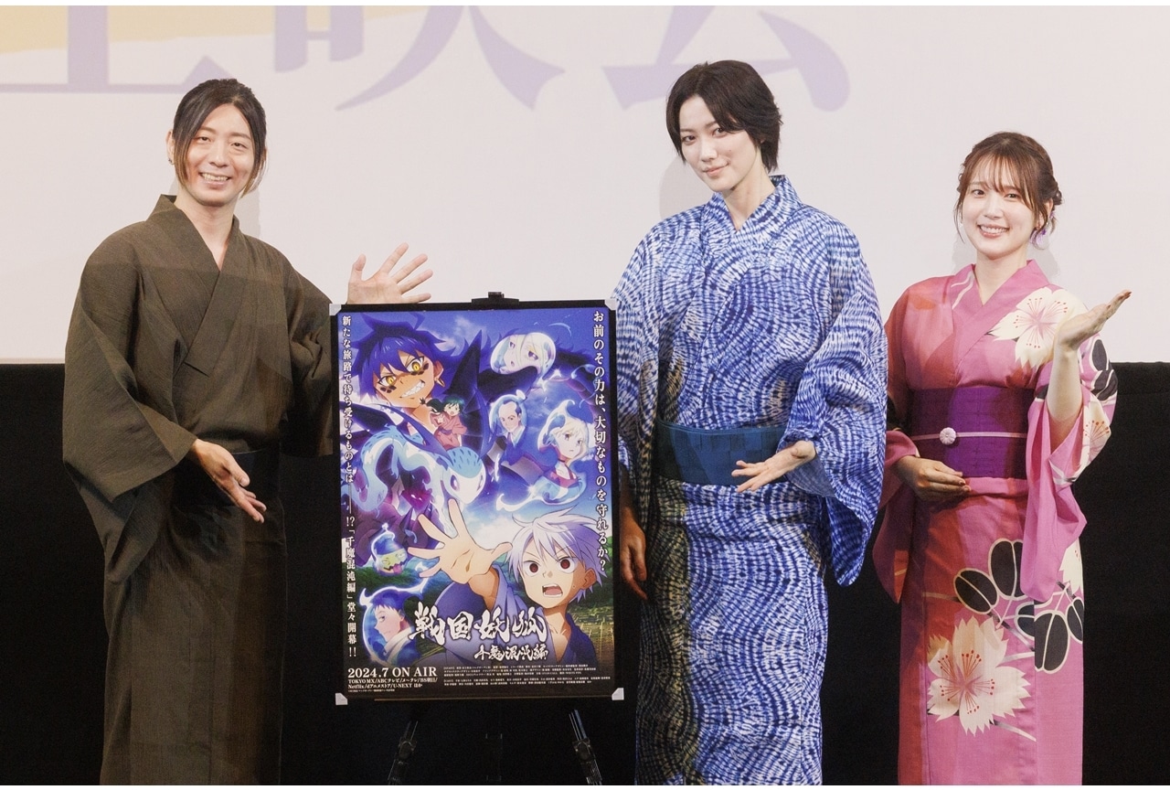 『戦国妖狐 千魔混沌編』第1話＆第2話先行上映会公式レポート